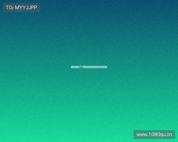 如何进入山猫TV足球直播间并畅享实时比赛精彩内容