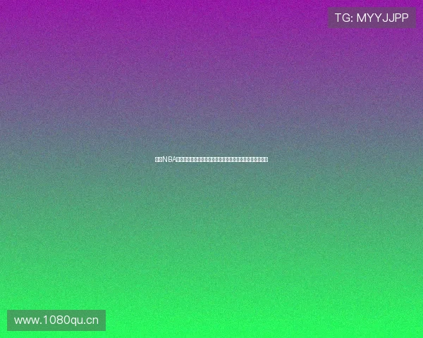 雨燕NBA直播:全程高清赛事直播、精彩分析与互动评论等你来参与